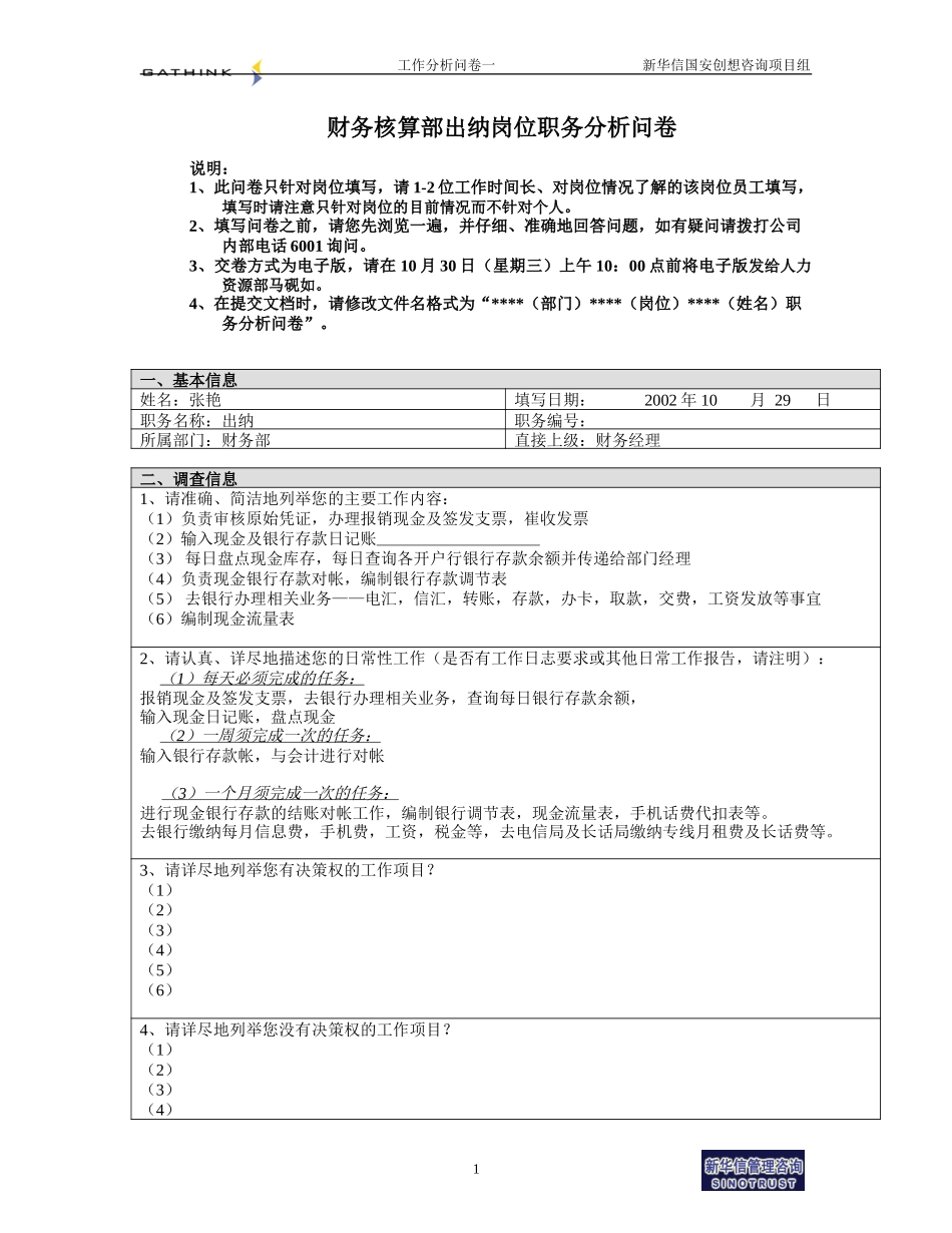 财务核算部-支出出纳-张艳.doc_第1页