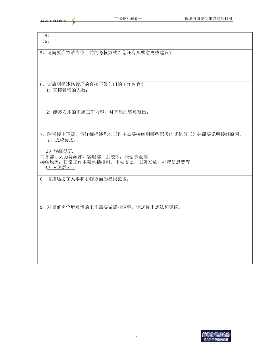 财务核算部-支出出纳-张艳.doc_第2页