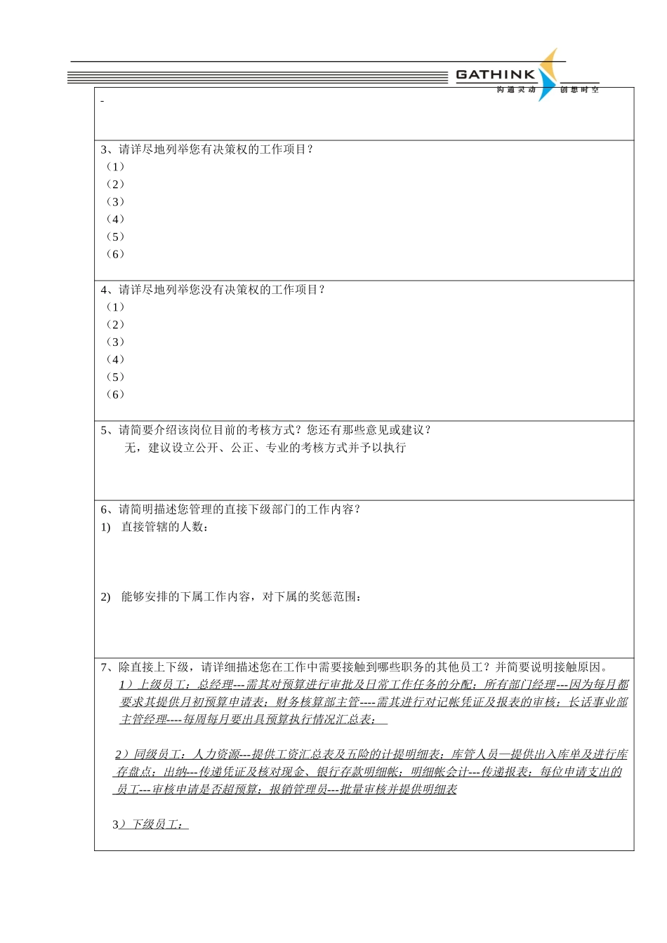 财务核算部-总帐会计兼预算管理-耿艳.doc_第2页
