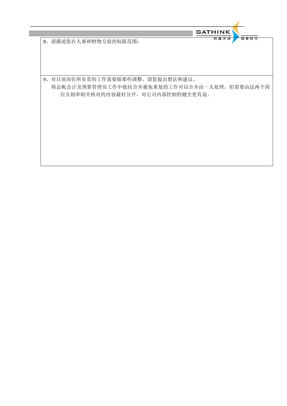 财务核算部-总帐会计兼预算管理-耿艳.doc_第3页