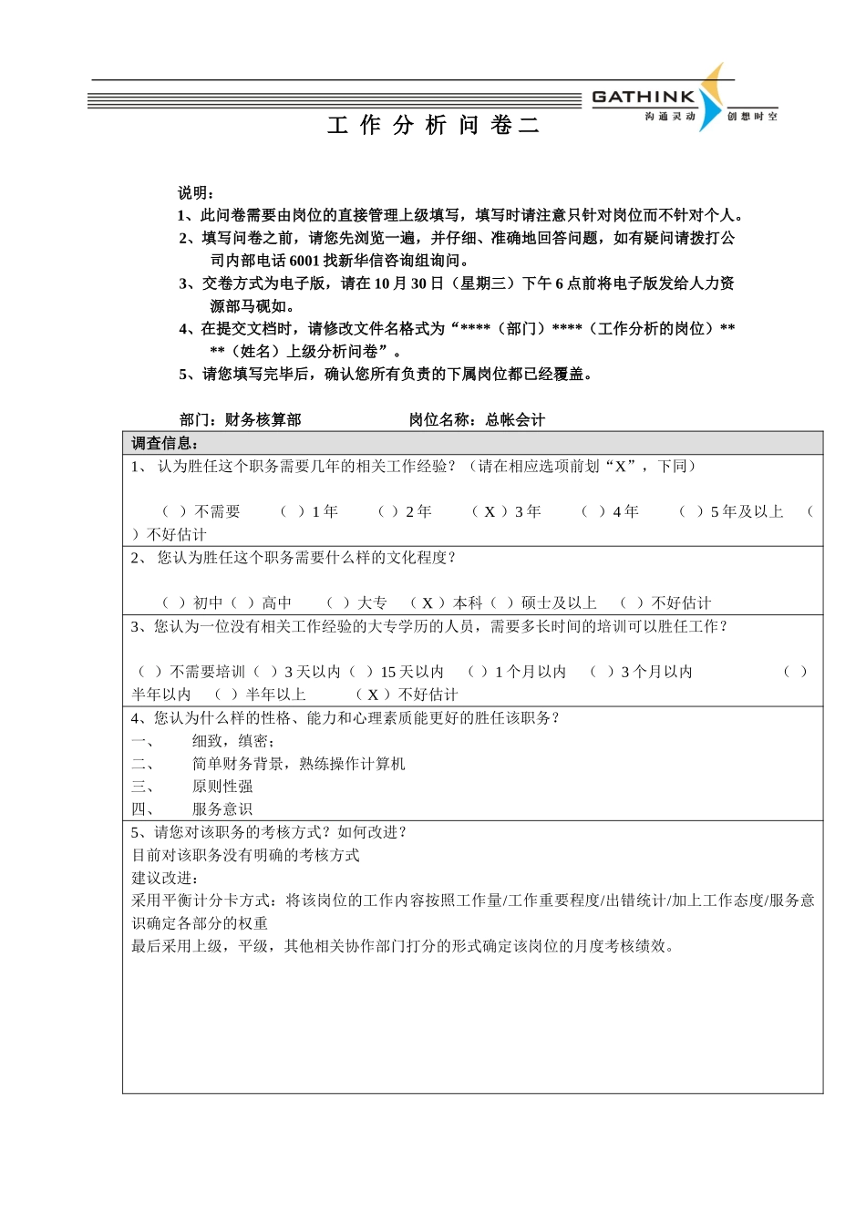 财务核算部-总账会计耿艳-2.doc_第1页