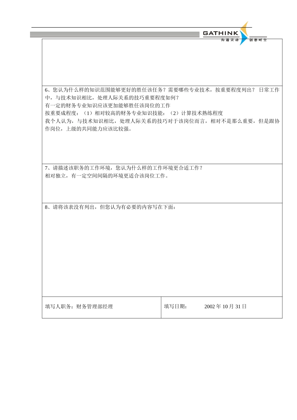 财务核算部-总账会计耿艳-2.doc_第2页