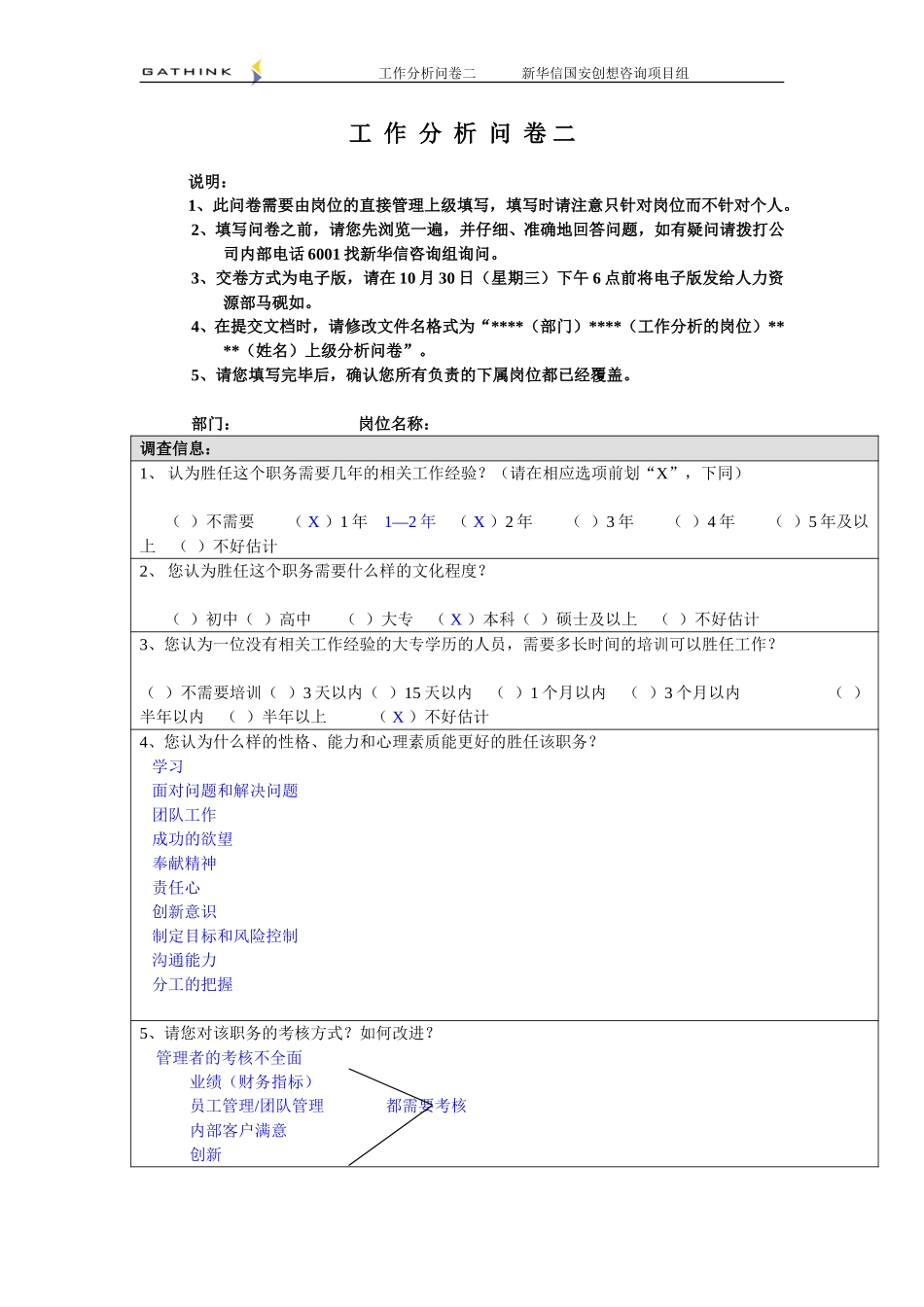 陈学军评价销售、客服、市场部经理.doc_第1页