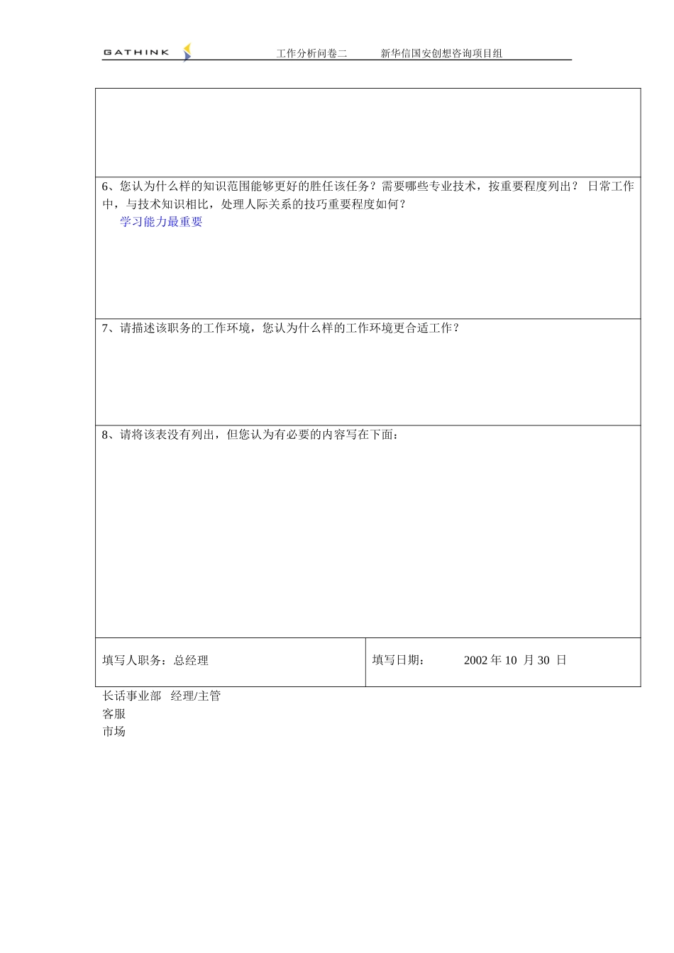 陈学军评价销售、客服、市场部经理.doc_第2页