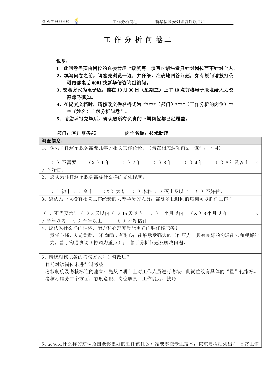 客服部-安装安排-2.doc_第1页