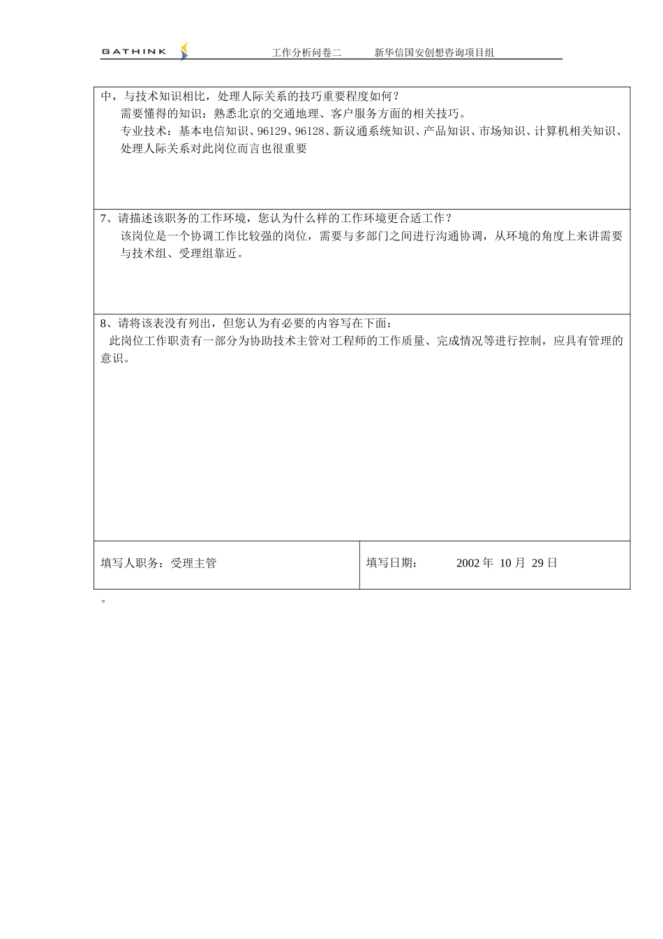 客服部-安装安排-2.doc_第2页