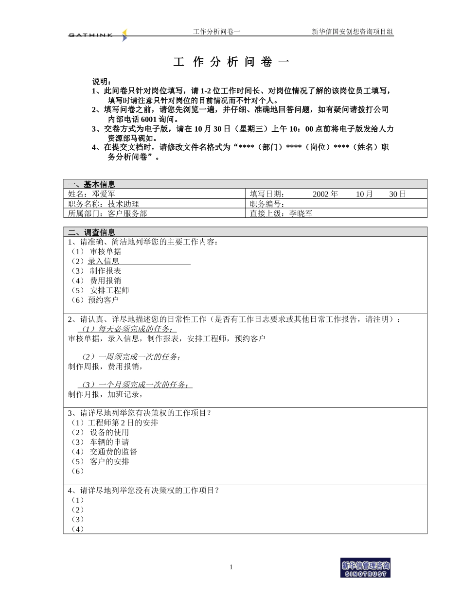 客服部-安装安排-邓爱军.doc_第1页