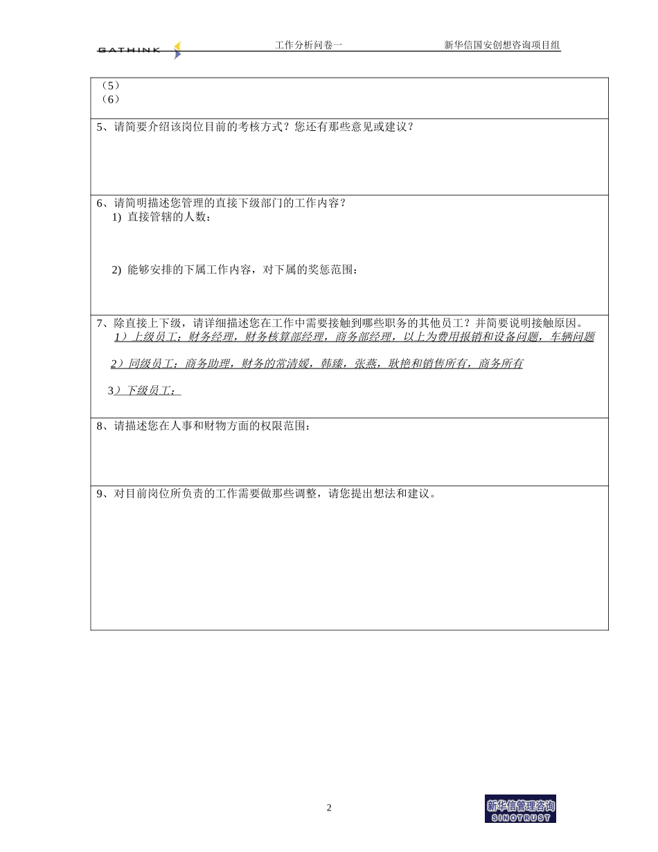 客服部-安装安排-邓爱军.doc_第2页