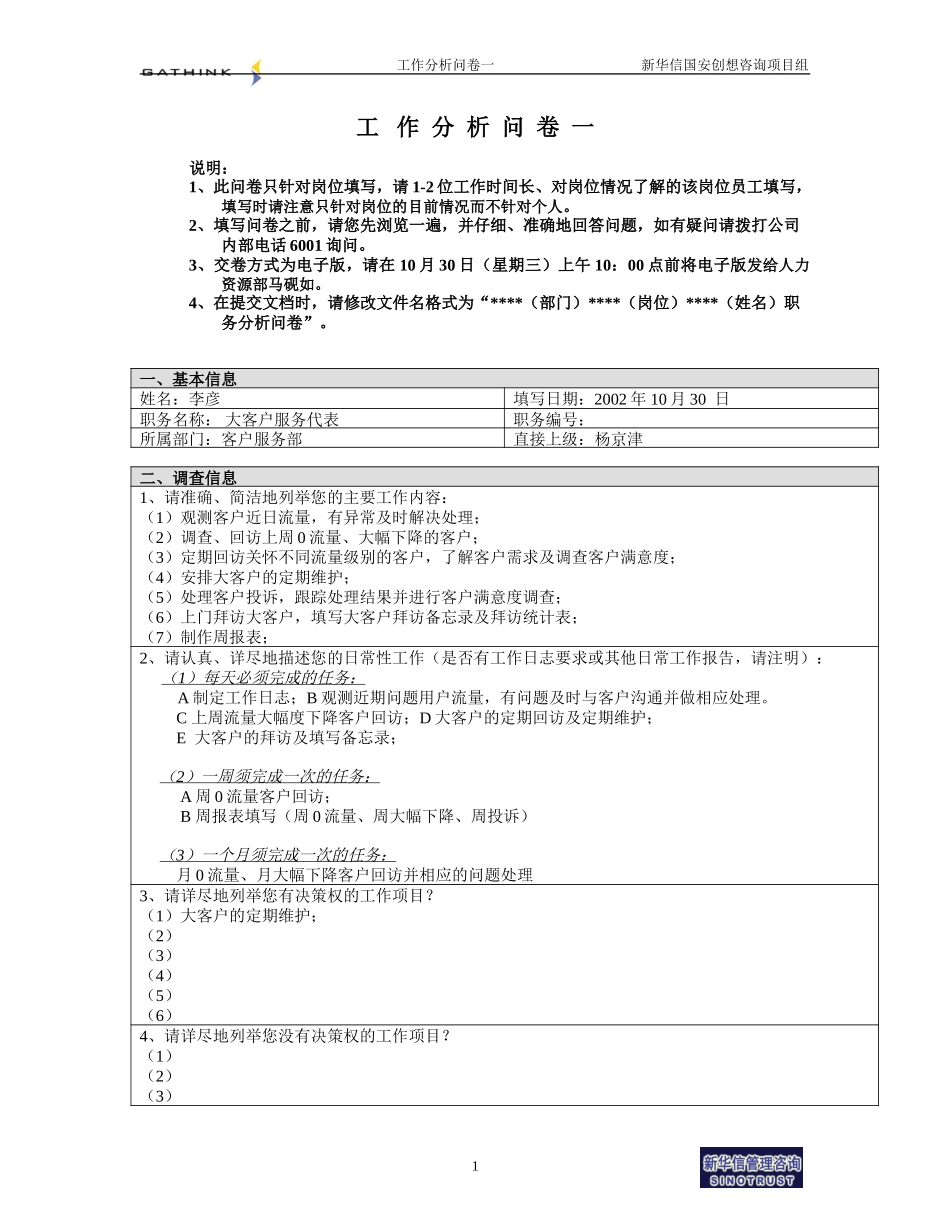 客服部-大客户服务代表-李彦.doc_第1页