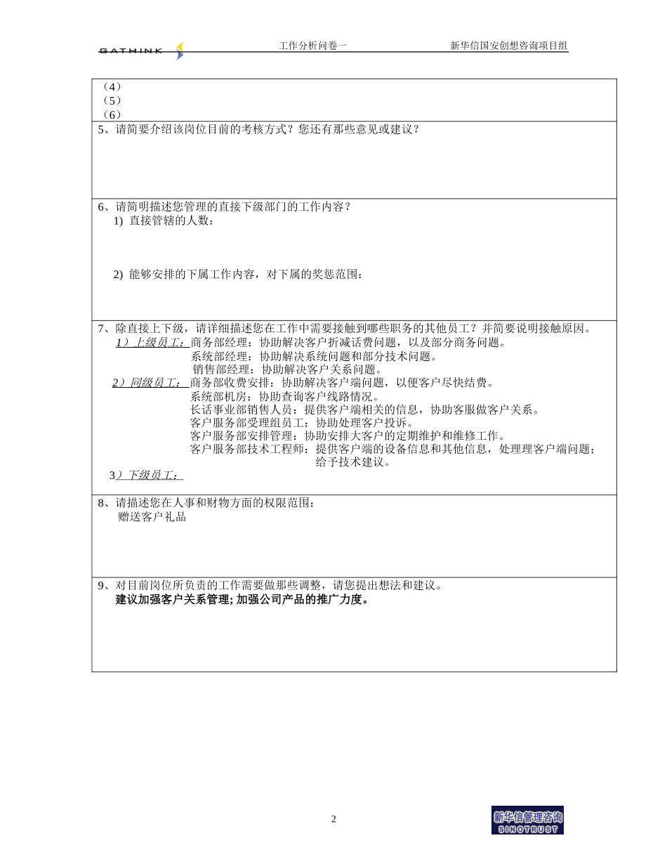 客服部-大客户服务代表-李彦.doc_第2页