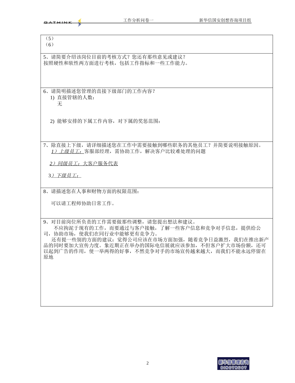 客服部-大客户服务代表-刘鹏.doc_第2页