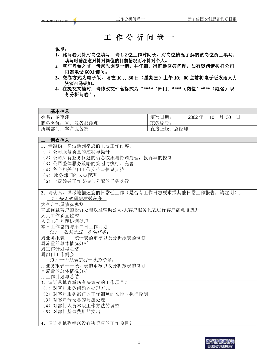 客服部-经理-杨京津.doc_第1页
