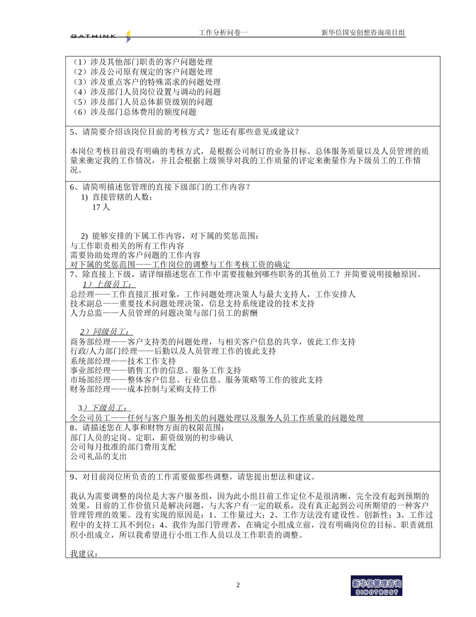 客服部-经理-杨京津.doc_第2页