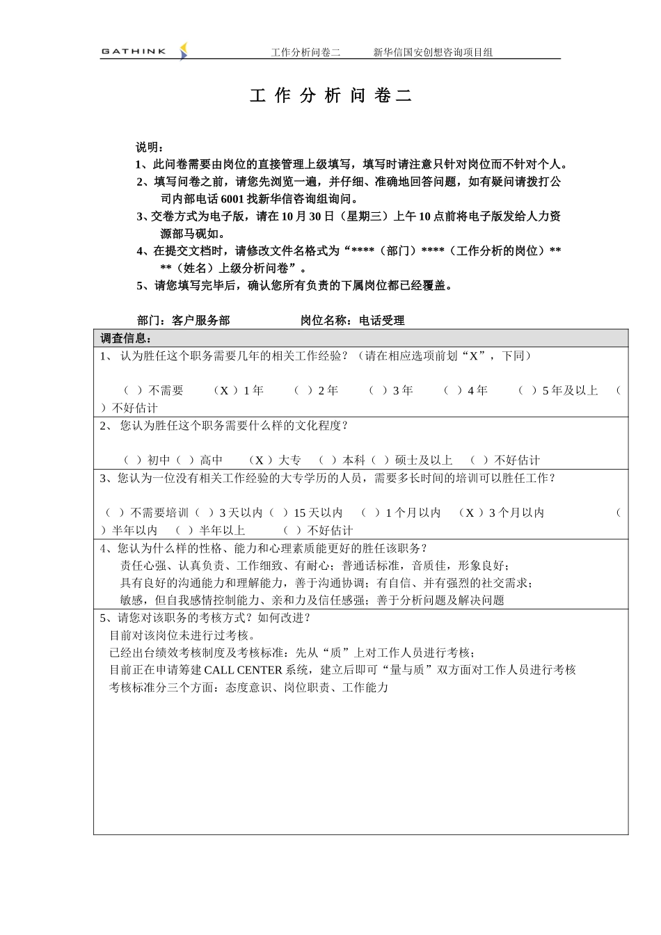 客服部-受理代表-2.doc_第1页