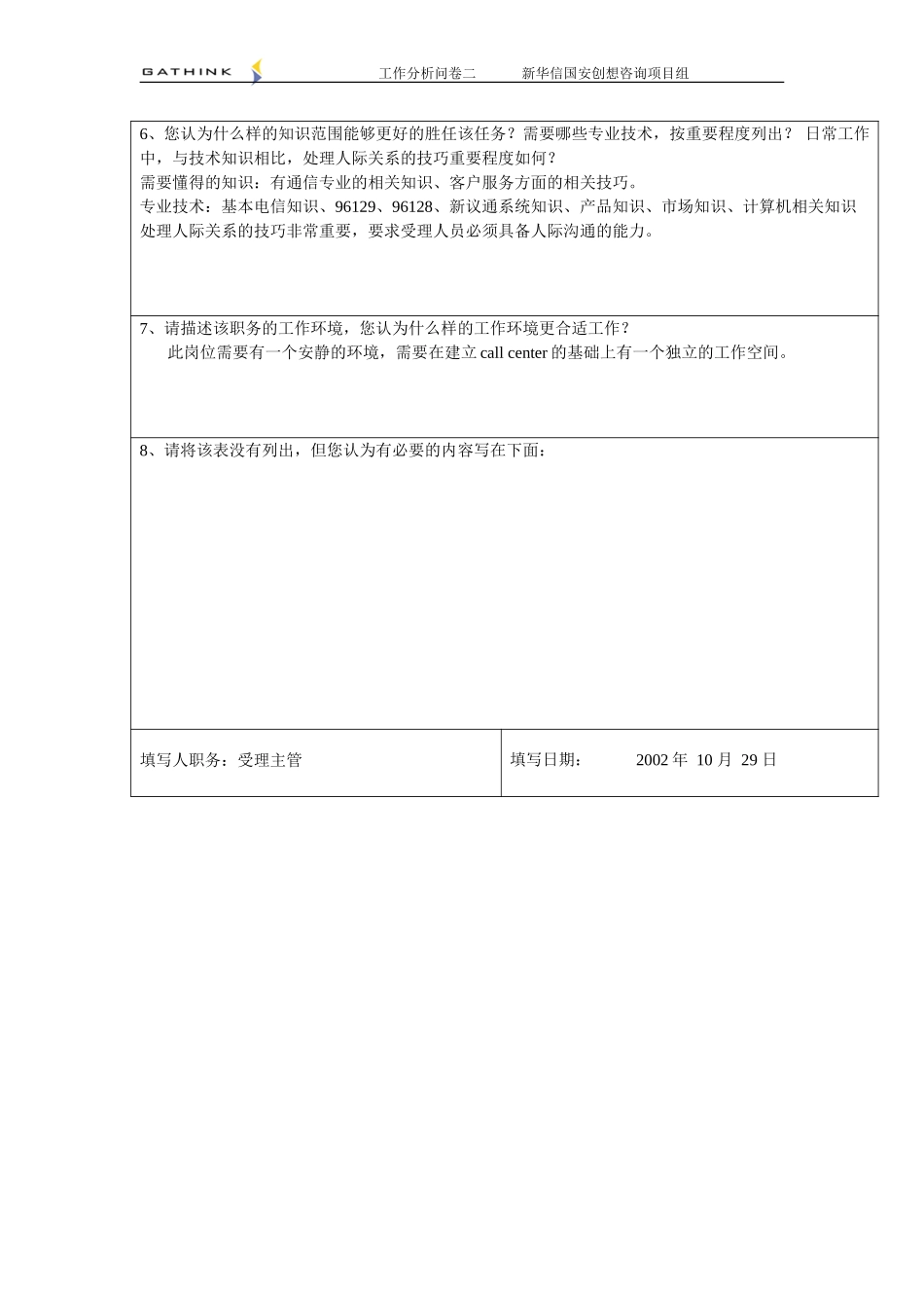 客服部-受理代表-2.doc_第2页