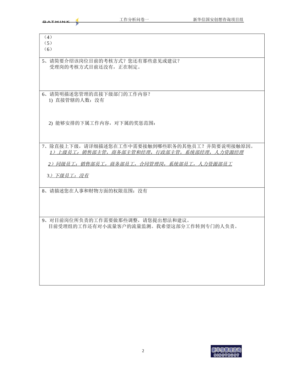 客服部-受理代表-郭晨霞.doc_第2页