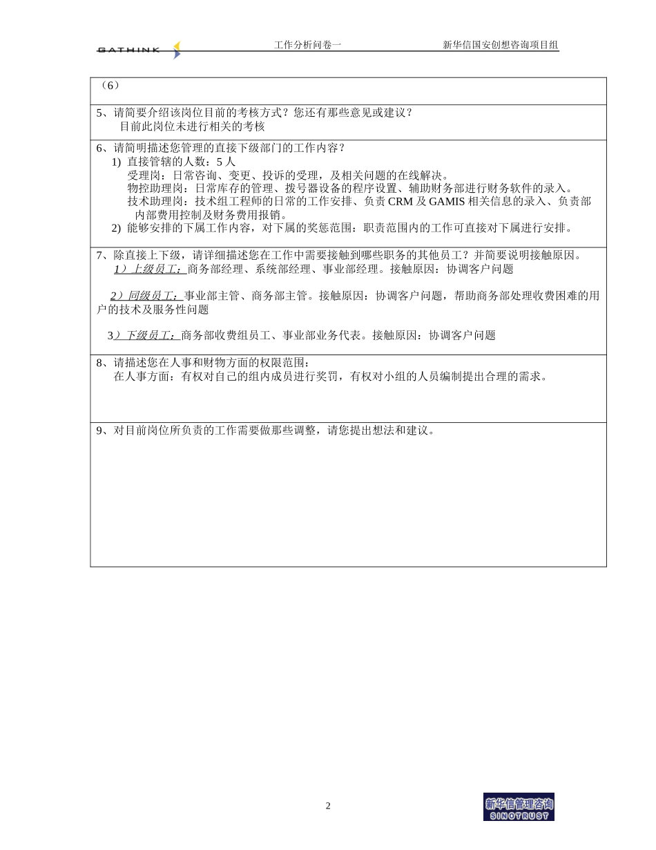 客服部-受理主管-李晓军.doc_第2页