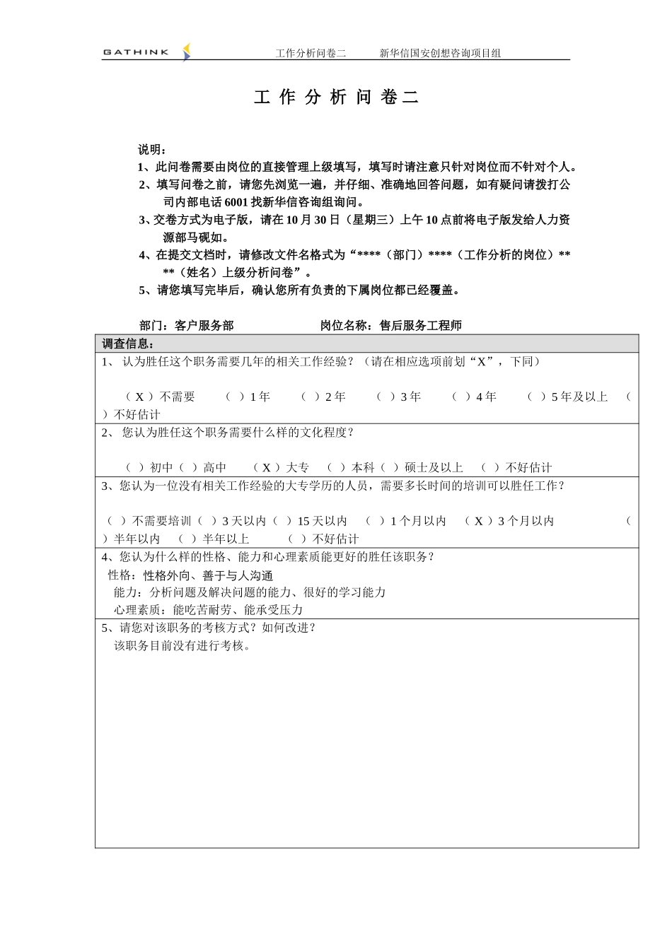 客服部-售后服务工程师-2.doc_第1页