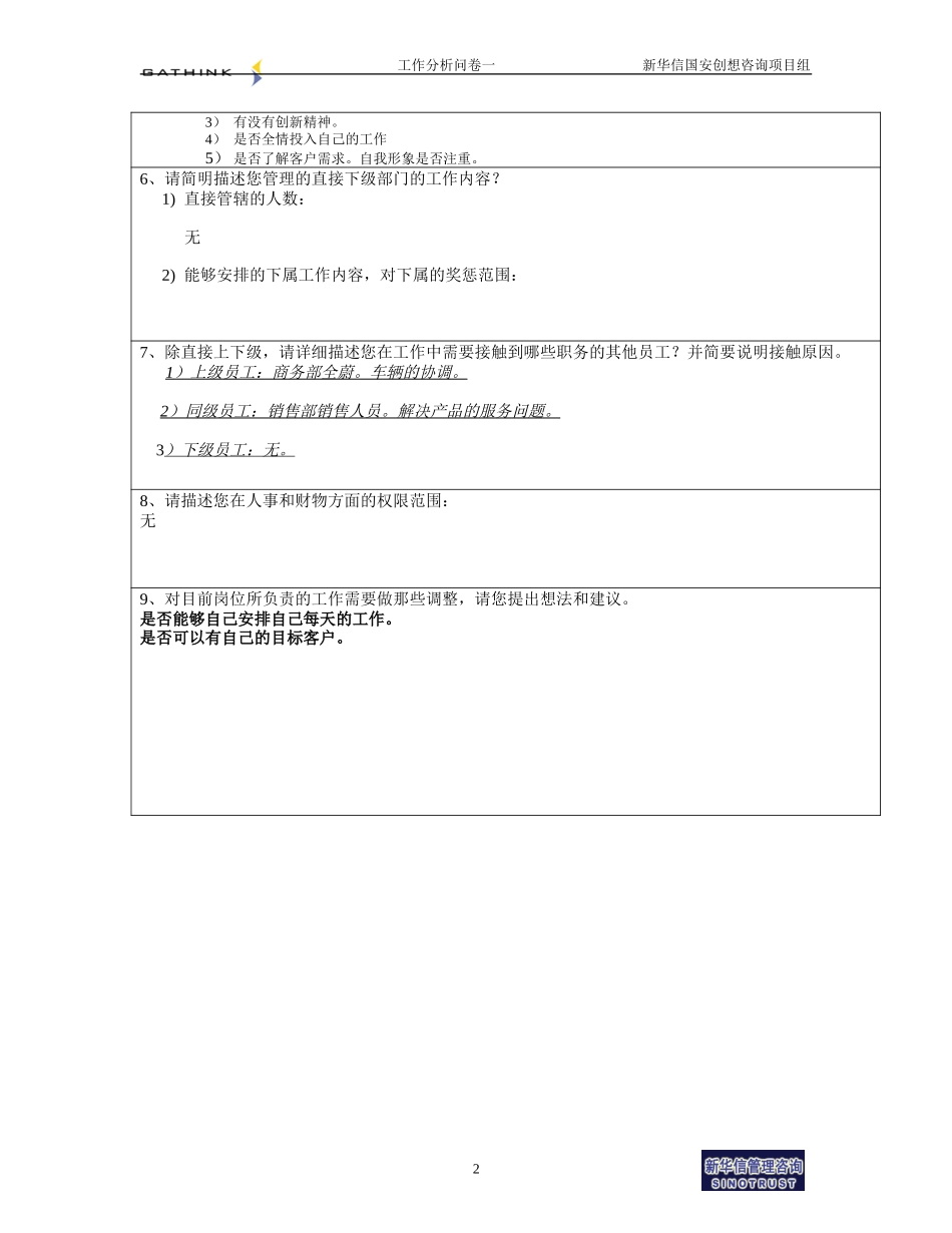 客服部-售后工程师-于志斌.doc_第2页