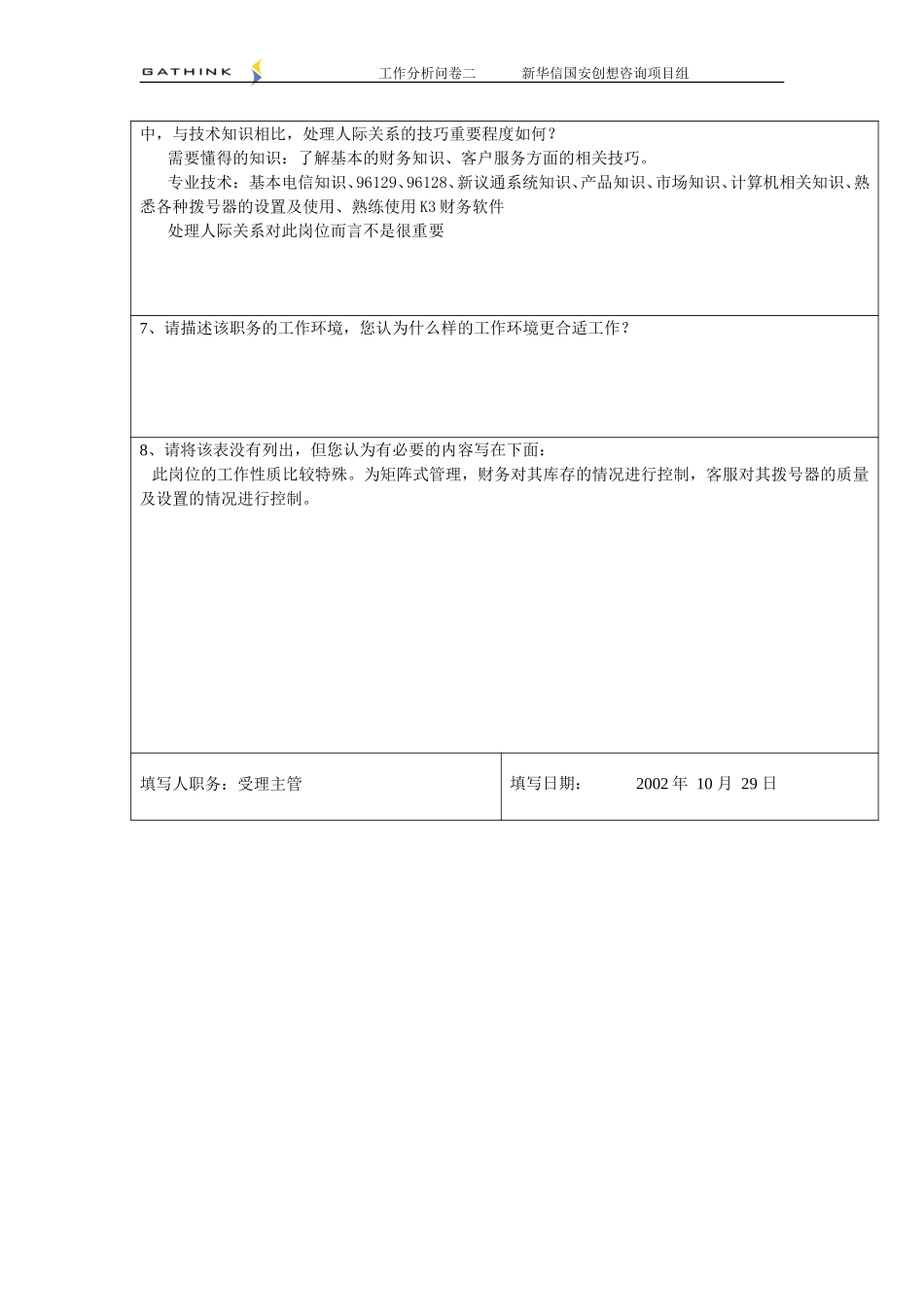 客服部-物控助理-2.doc_第2页