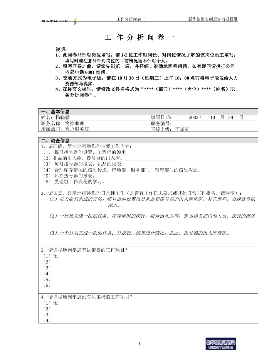 客服部-物控助理-杨晓毅.doc_第1页