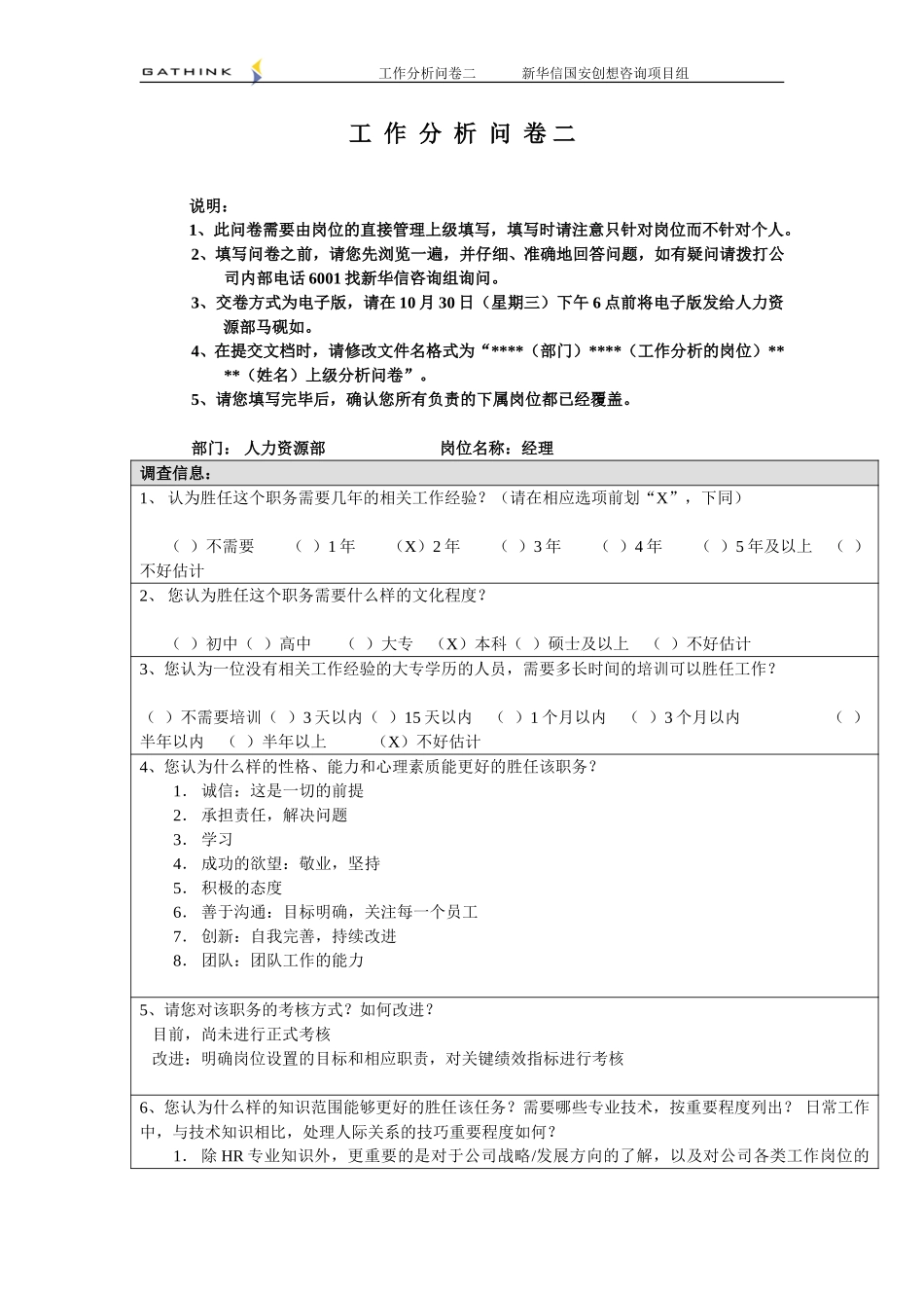 人力资源部-经理-2.doc_第1页