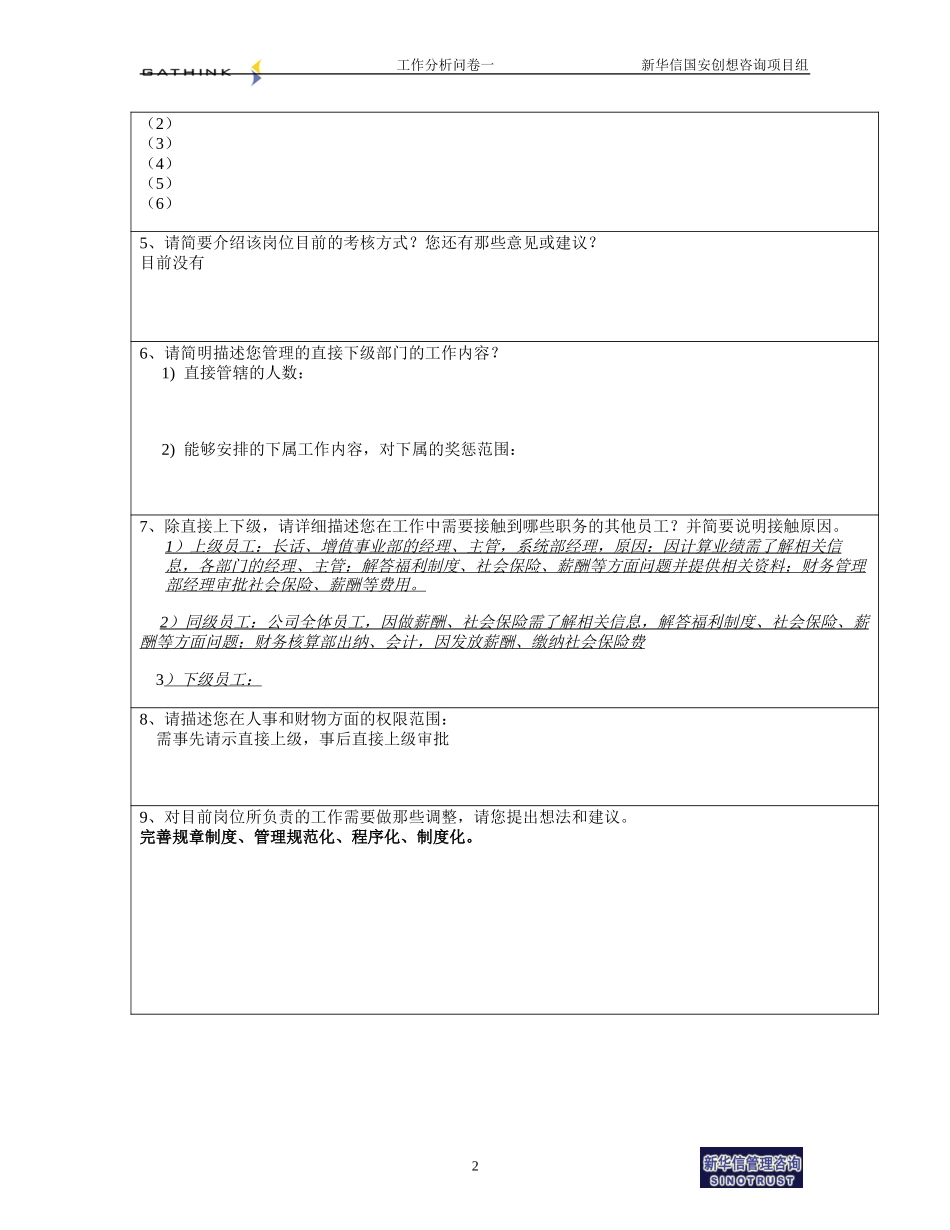 人力资源部-人力资源专员-周俊芳.doc_第2页