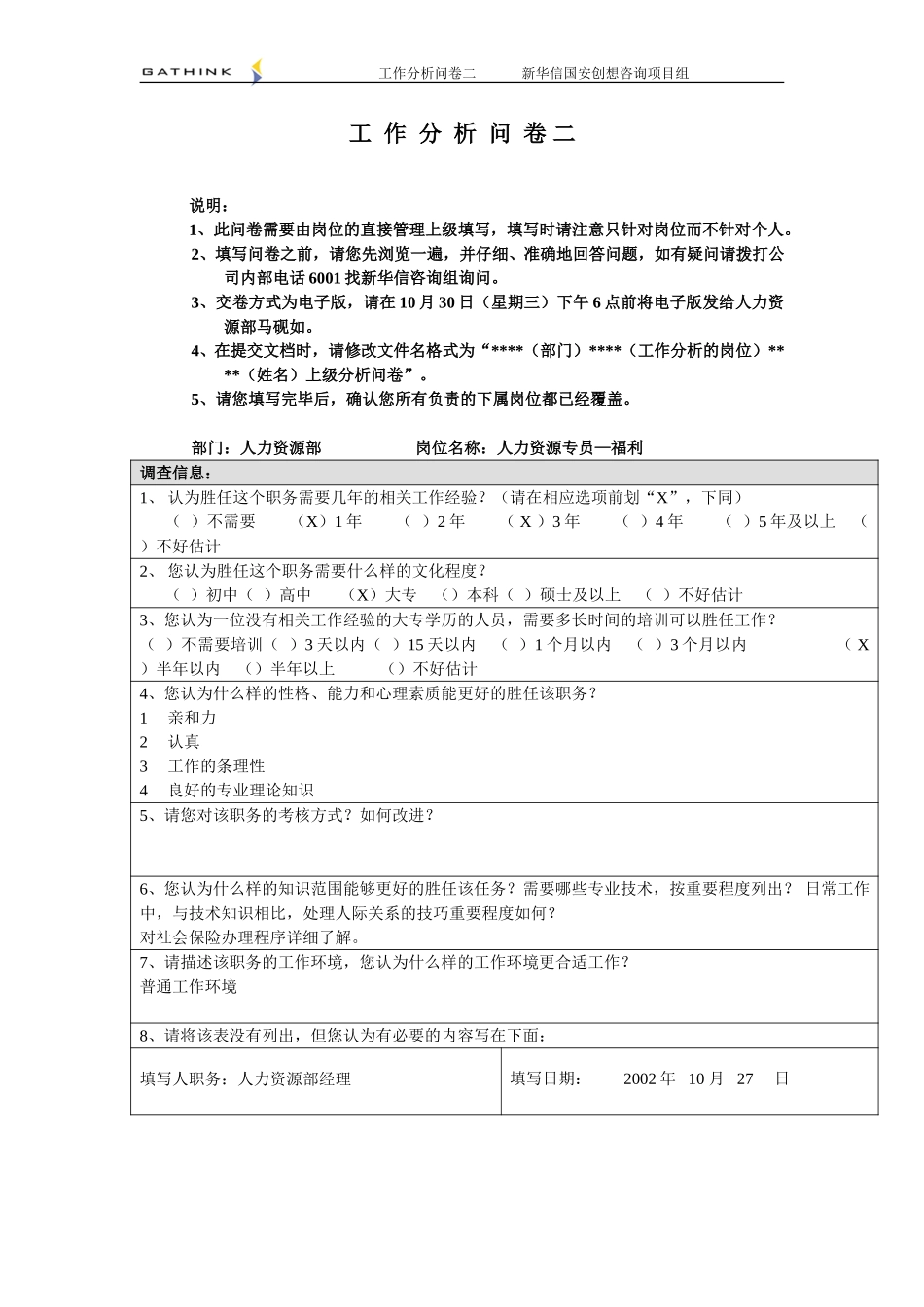 人力资源-薪酬福利专员-2.doc_第1页