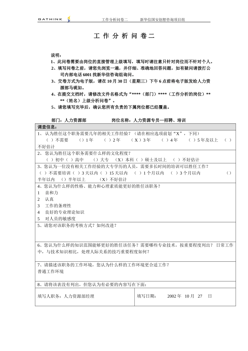 人力资源-招聘培训专员-2.doc_第1页