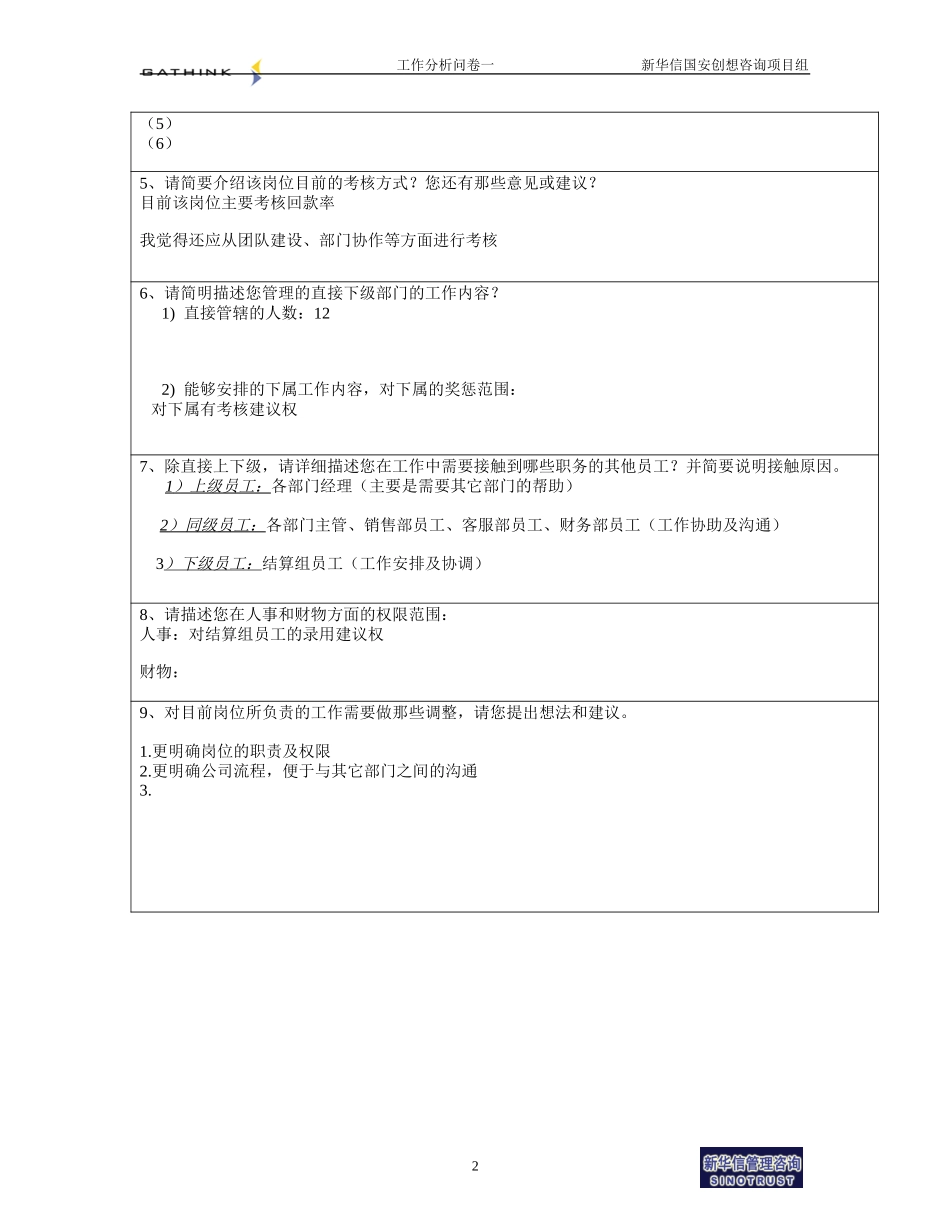 商务部-结算组主管-董霞.doc_第2页