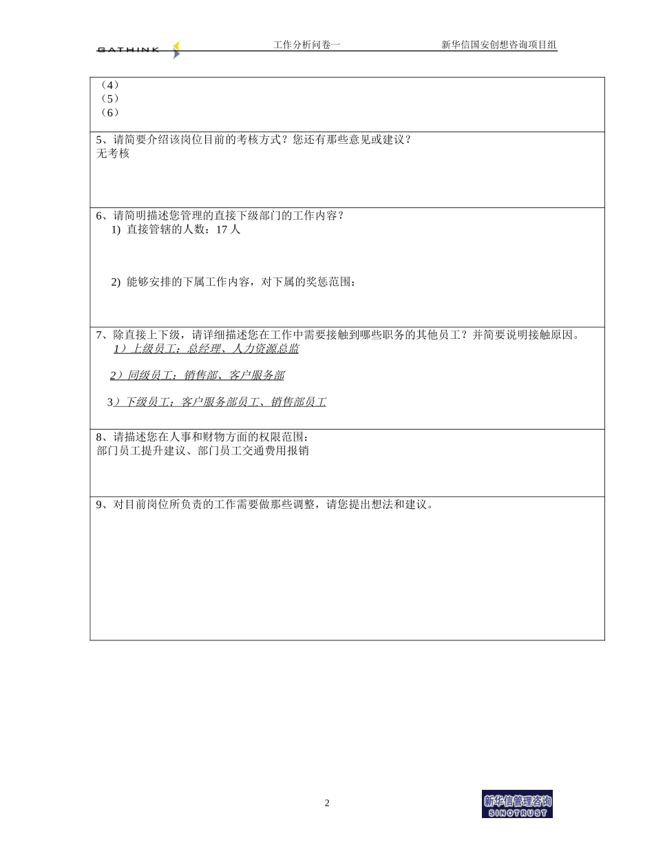 商务部-经理-全蔚.doc_第2页