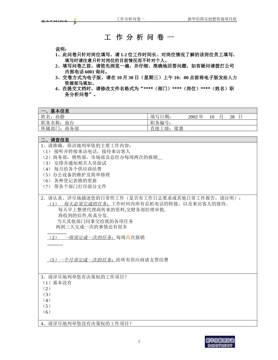 商务部-前台-孙静.doc_第1页