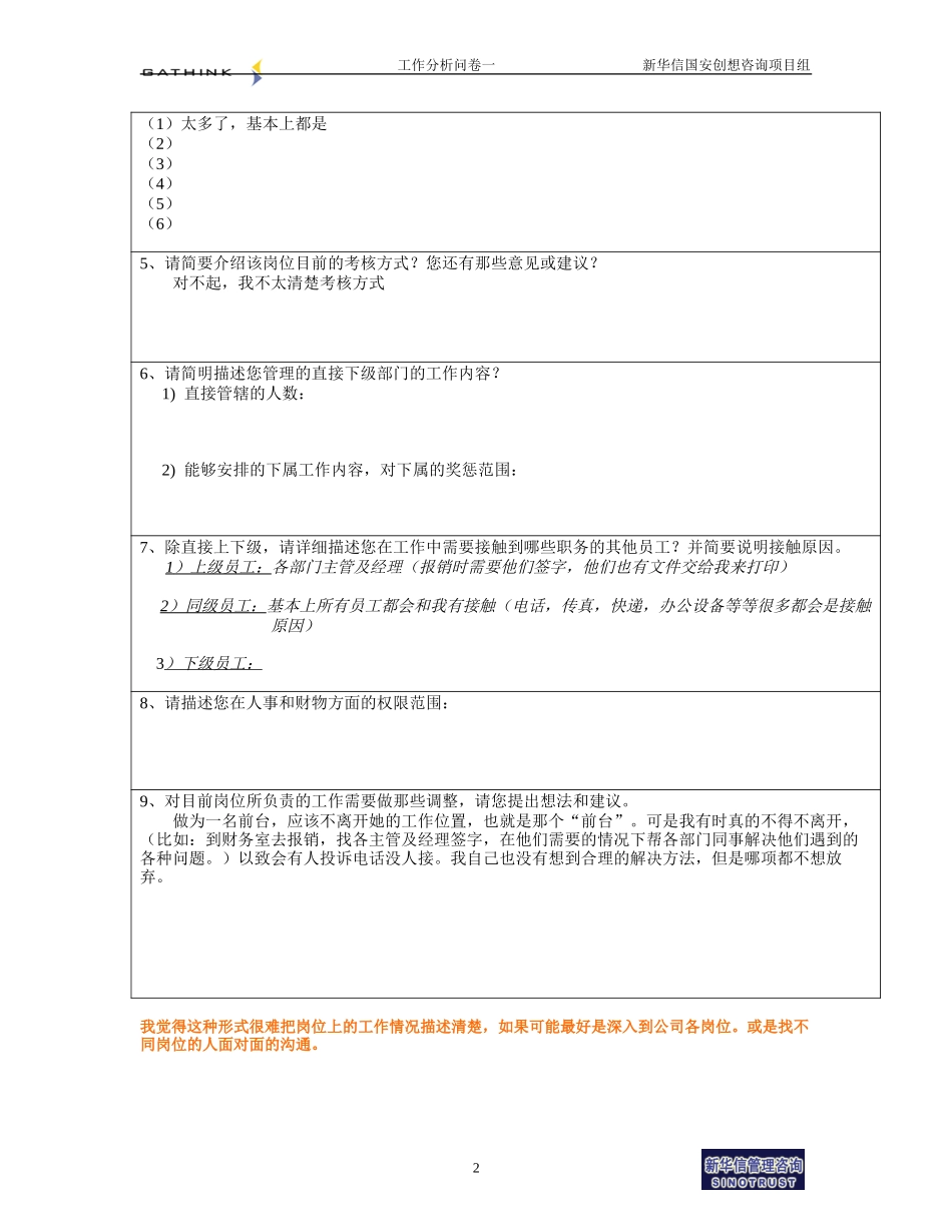 商务部-前台-孙静.doc_第2页