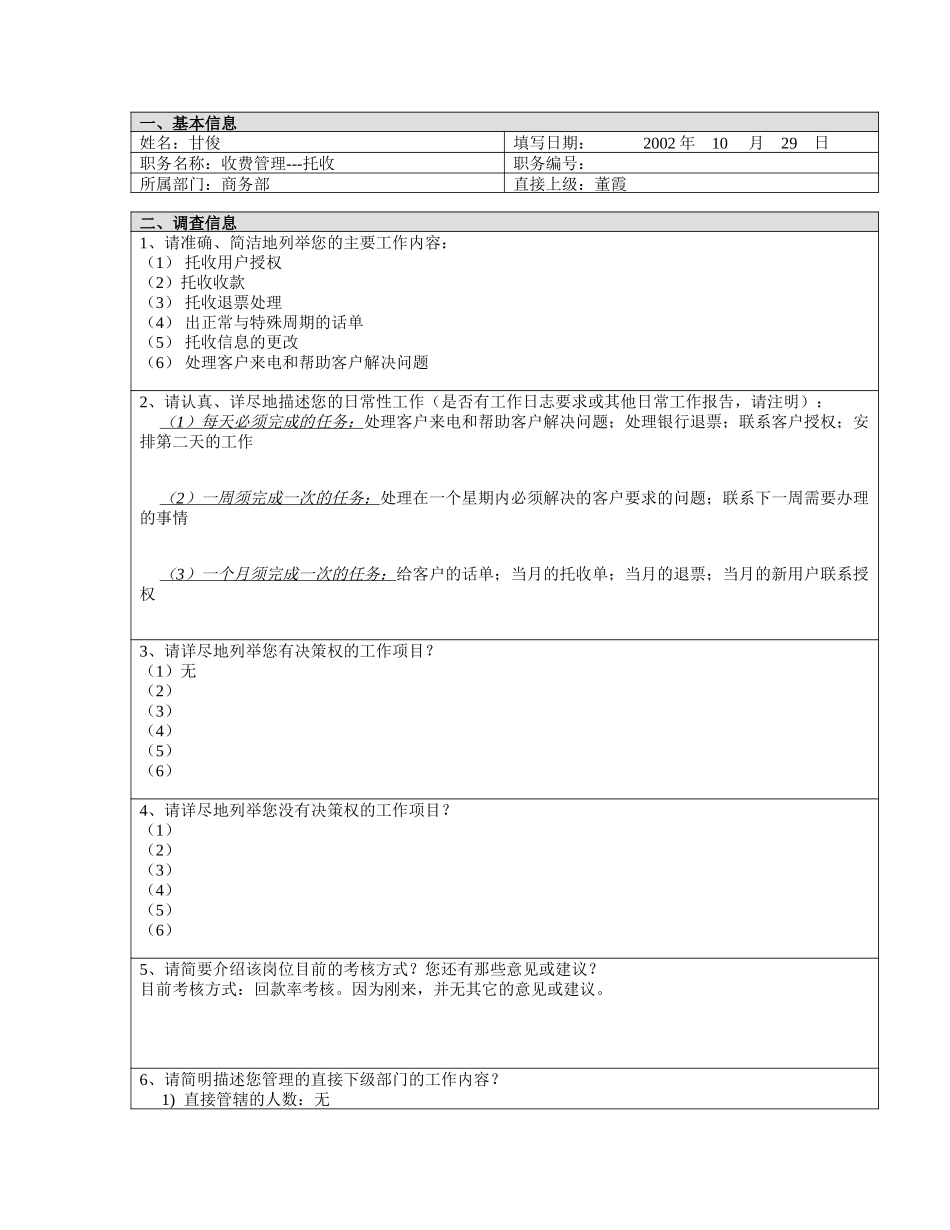 商务部-收费安排（托收）-甘俊.doc_第1页