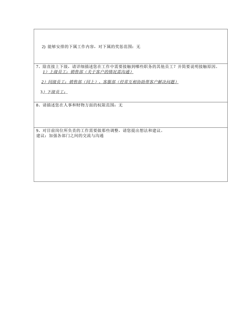 商务部-收费安排（托收）-甘俊.doc_第2页