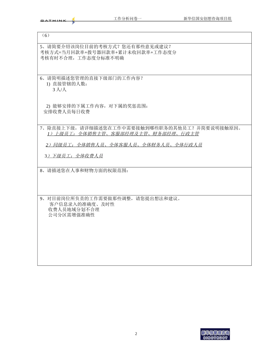 商务部-收费管理（上门）-高雪娥.doc_第2页