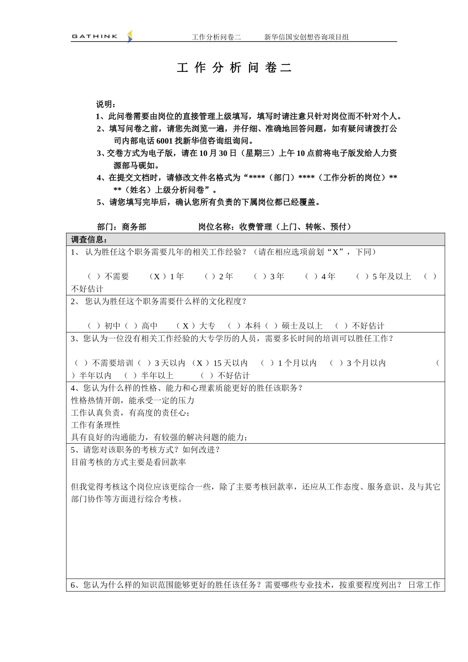 商务部-收费管理（上门、转帐、预付）-2.doc_第1页