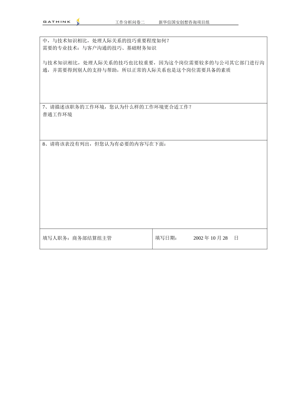 商务部-收费管理（上门、转帐、预付）-2.doc_第2页