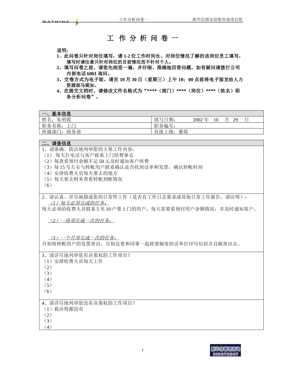 商务部-收费管理（转帐、预付）-朱明霞.doc_第1页