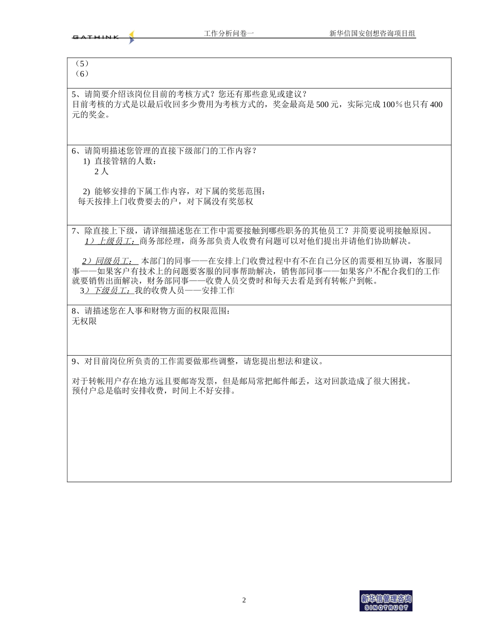 商务部-收费管理（转帐、预付）-朱明霞.doc_第2页