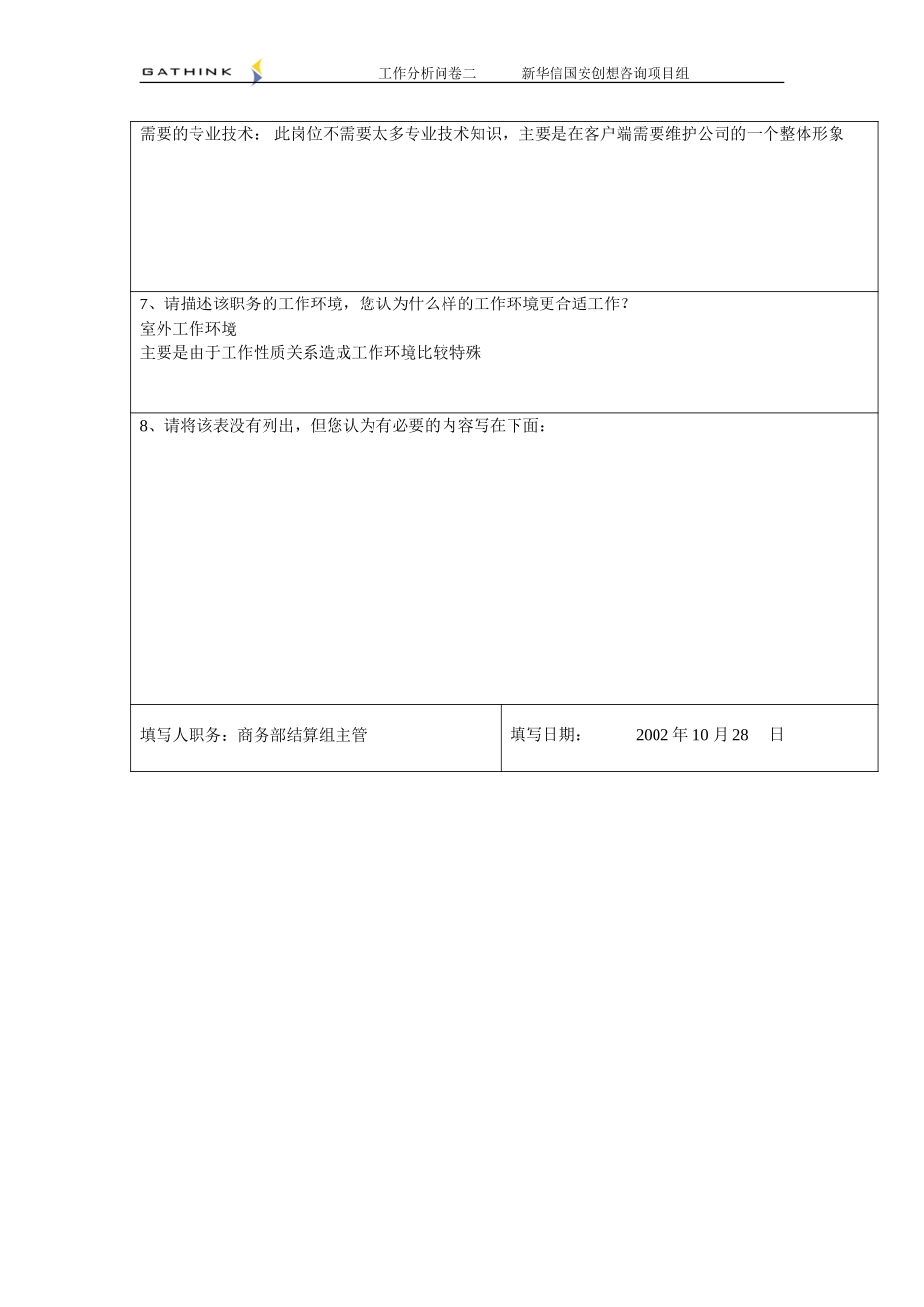 商务部-收费人员（上门）-2.doc_第2页