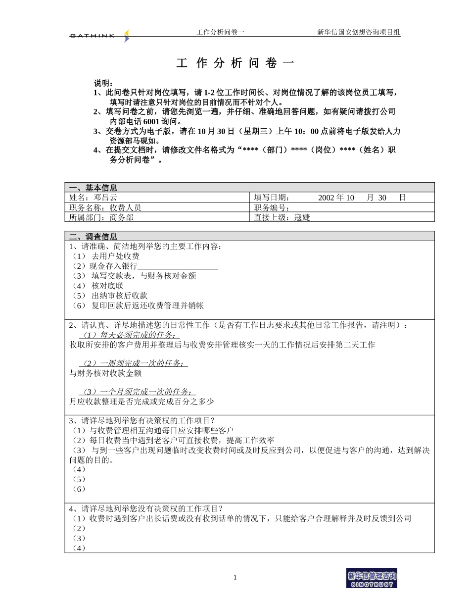 商务部-收费人员-邓吕云.doc_第1页