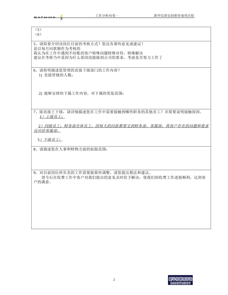 商务部-收费人员-邓吕云.doc_第2页