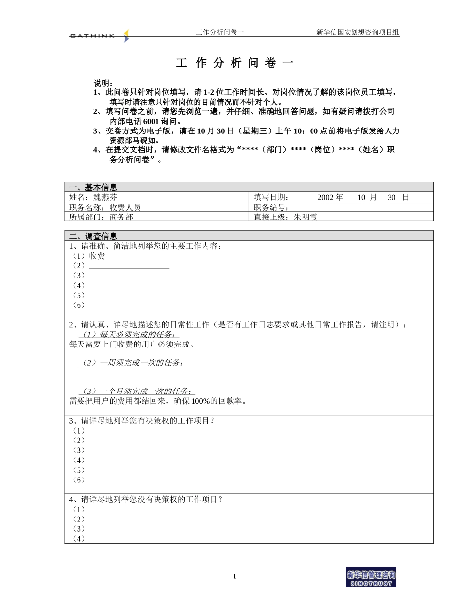 商务部-收费人员-魏燕芬.doc_第1页