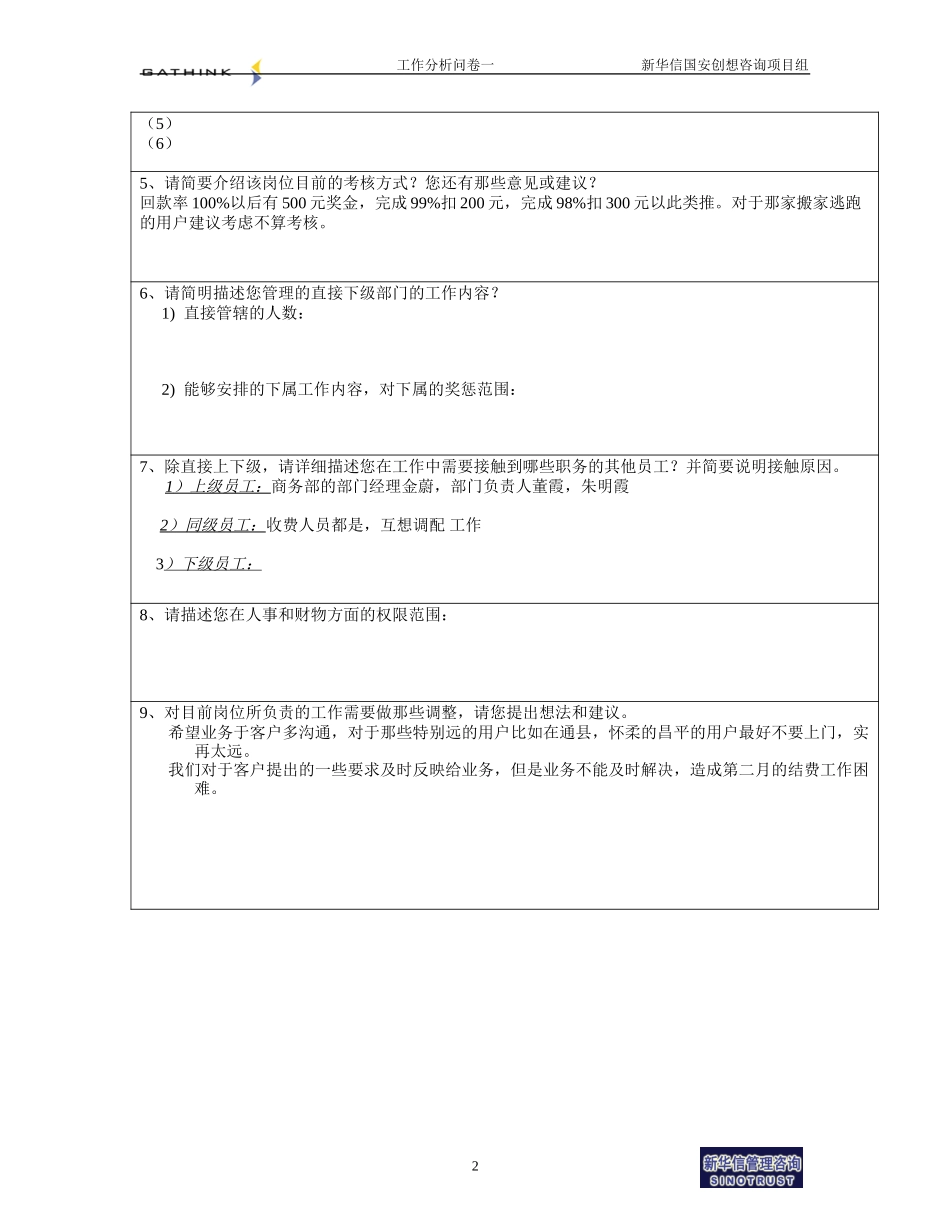 商务部-收费人员-魏燕芬.doc_第2页