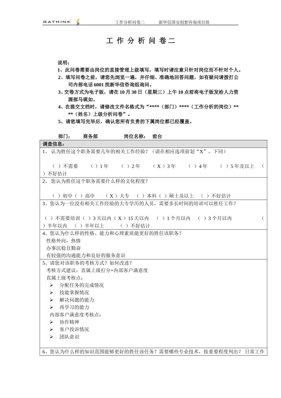 商务部司机李建新.doc_第1页