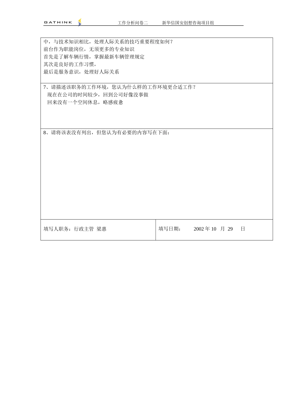 商务部司机李建新.doc_第2页