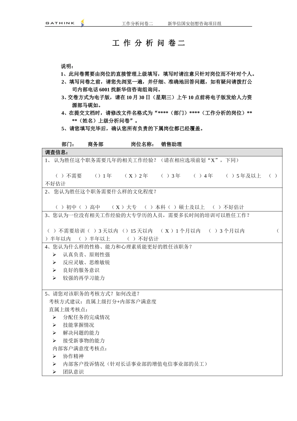 商务部销售助理王妍.doc_第1页