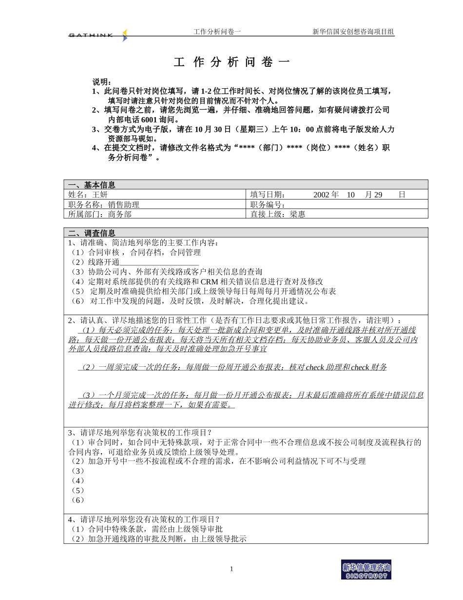 商务部-销售助理-王妍.doc_第1页