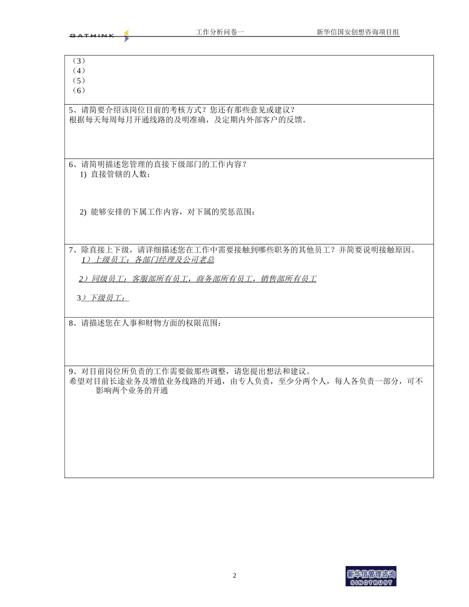 商务部-销售助理-王妍.doc_第2页